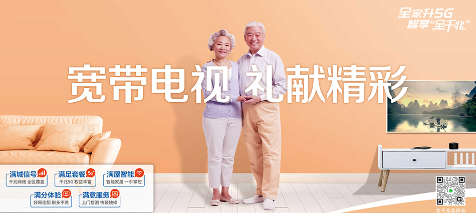 中国移动化隆回族自治县移动宽带