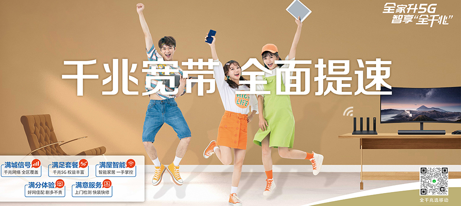 中国移动化隆回族自治县移动宽带